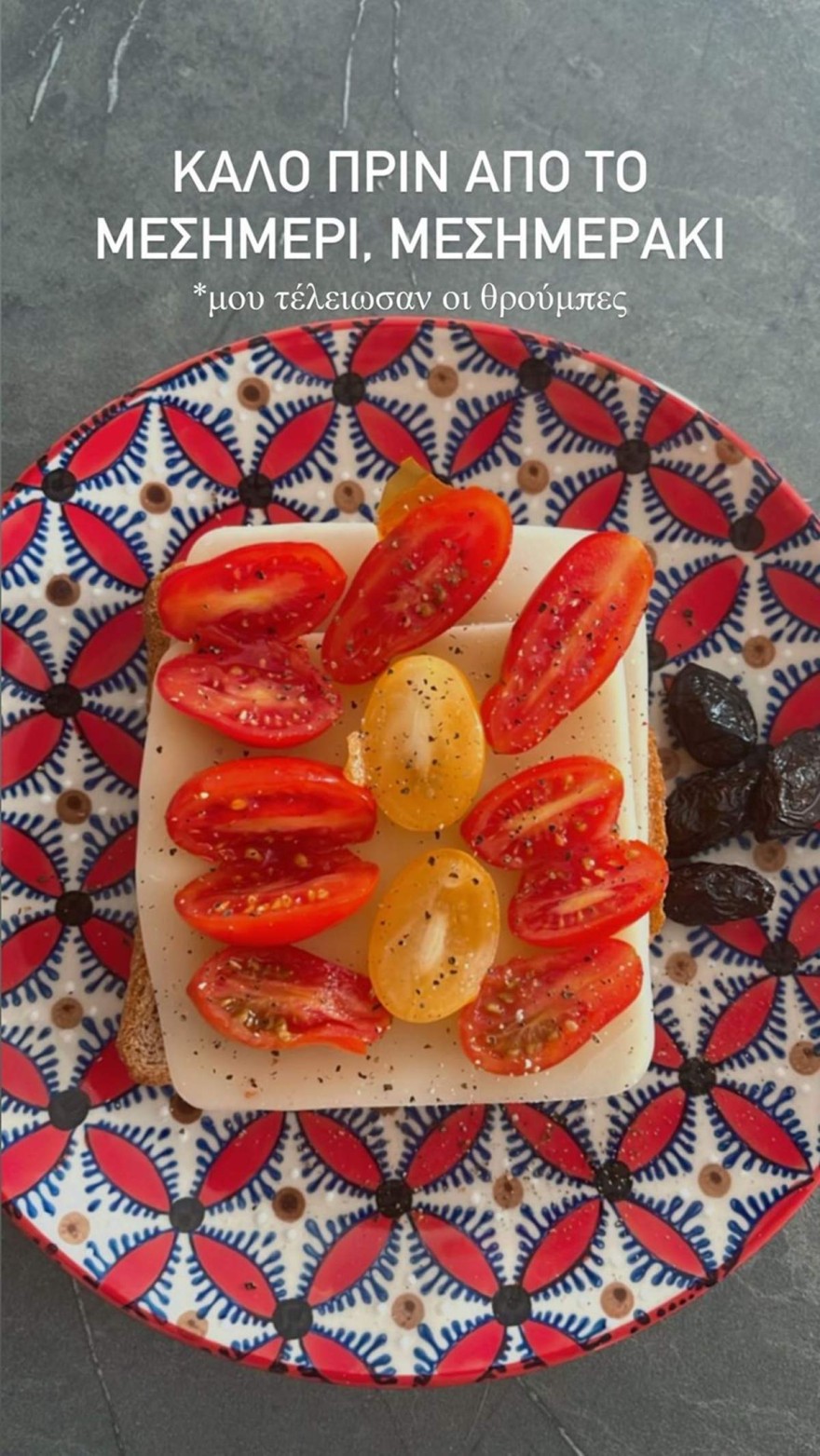 Συνατσάκη γεύμα