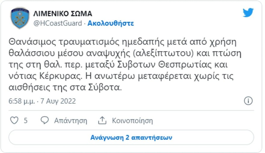 Τραγωδία στα Σύβοτα