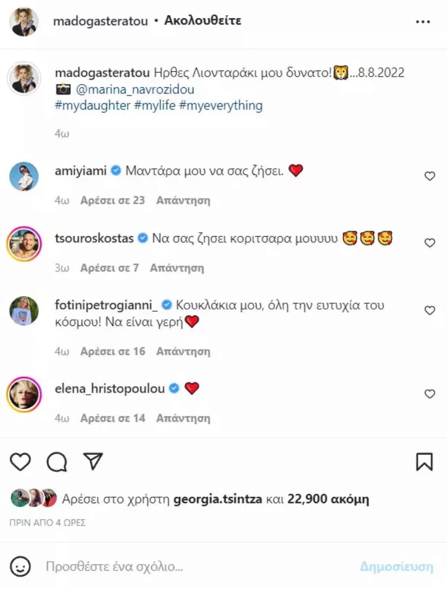 Μαντώ Γαστεράτου