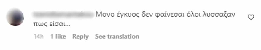 Σούσουρο με το σχόλιο που δέχτηκε η Ζέτα Μακρυπούλια 