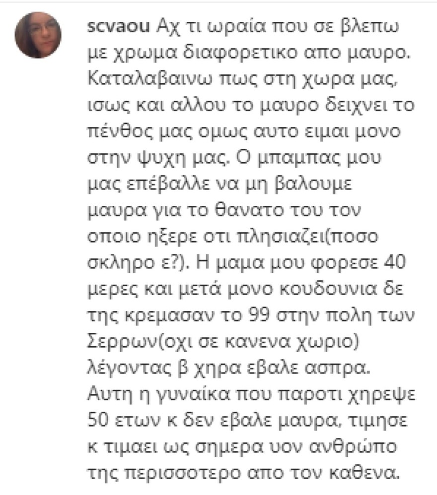 Άντζελα Γκερέκου - σχόλιο