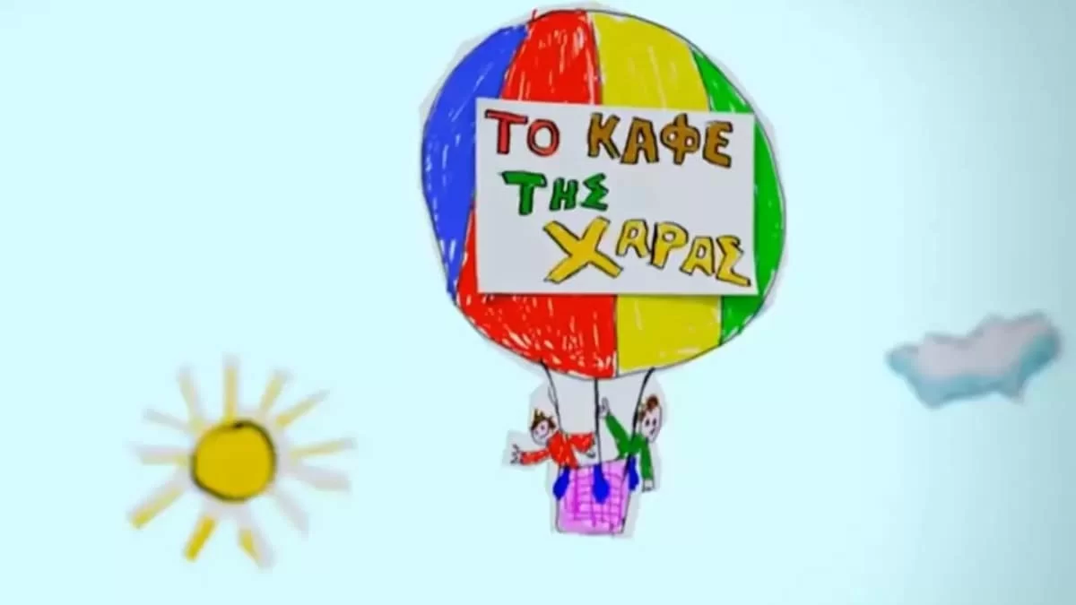 «Καφέ της Χαράς»: Η σκηνή που "κόπηκε" απροσδόκητα από όλες τις επαναλήψεις λόγω ευαίσθητου περιεχομένου