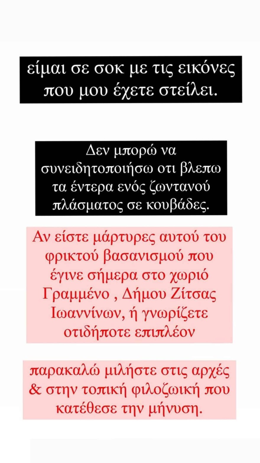Τσάνταλη ξέσπασμα 