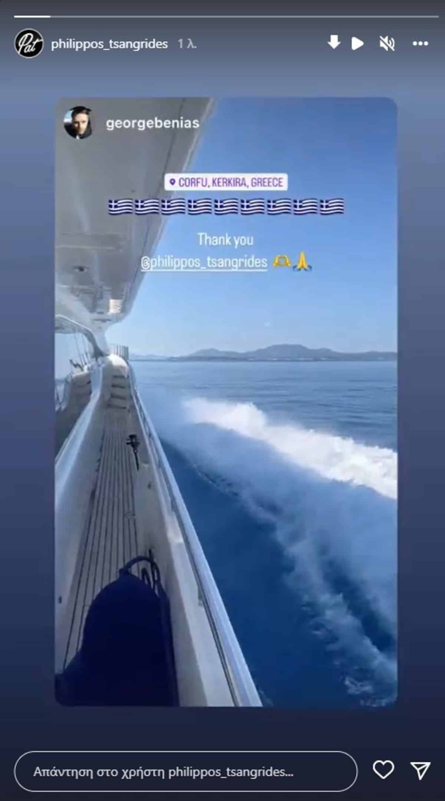 Φίλιππος Τσαγκρίδης νέα σύντροφος