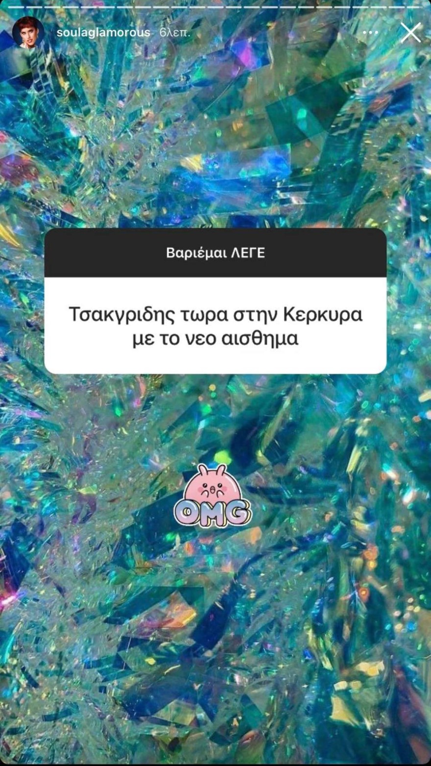 Φίλιππος Τσακρίδης νέα σύντροφος