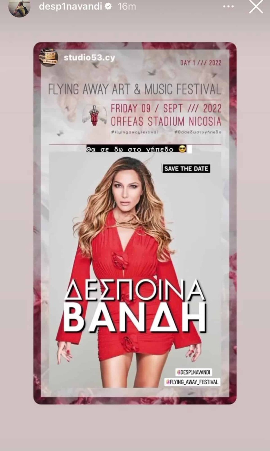 Δέσποινα Βανδή εμφάνιση