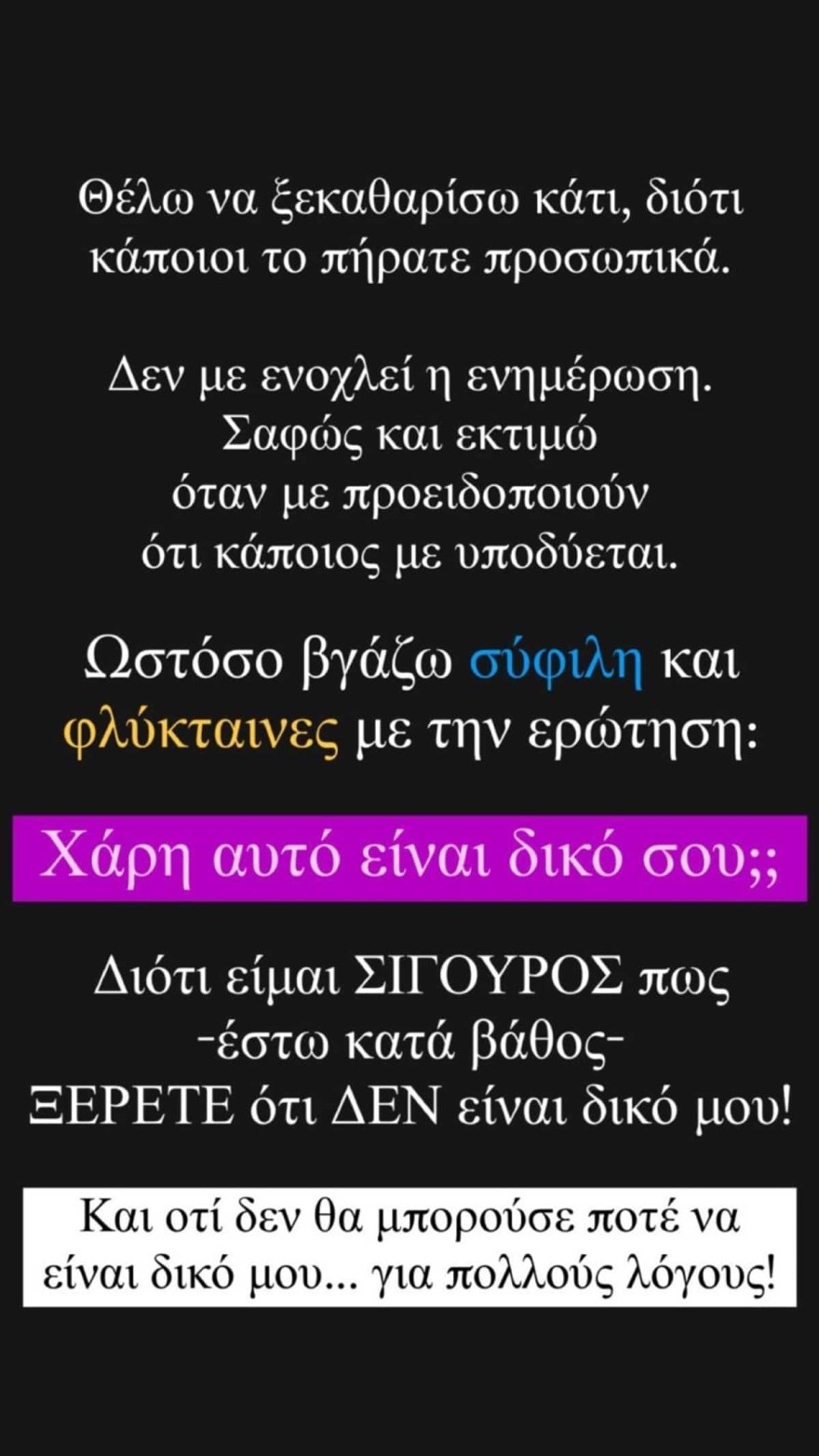 Ξέσπασμα - Βαρθακούρης