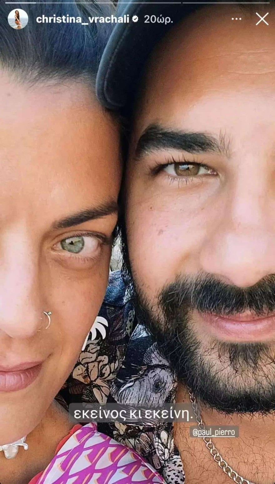 Χριστίνα Βραχάλη - Παύλος Πιέρρος