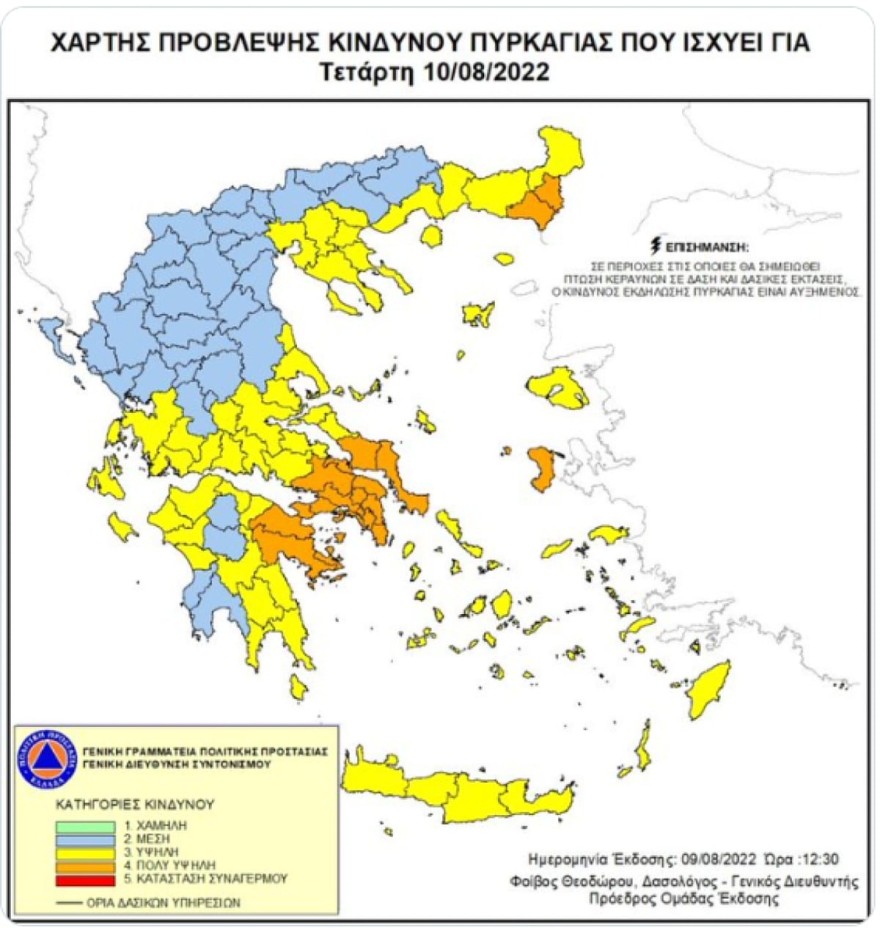 Χάρτης κινδύνου πυρκαγιάς