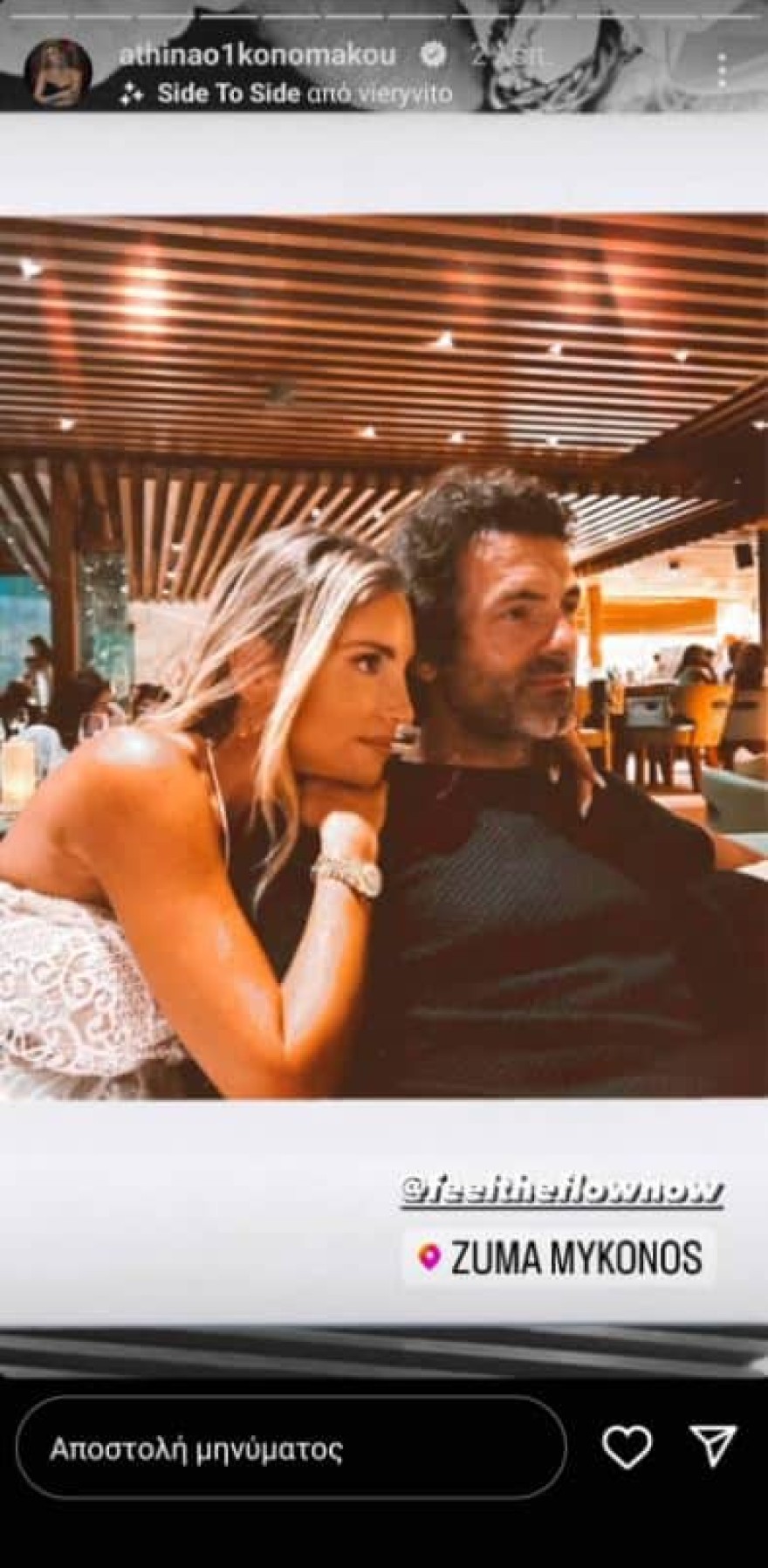 Αθηνά Οικονομάκου Φίλιππος Μιχόπουλος μύκονος