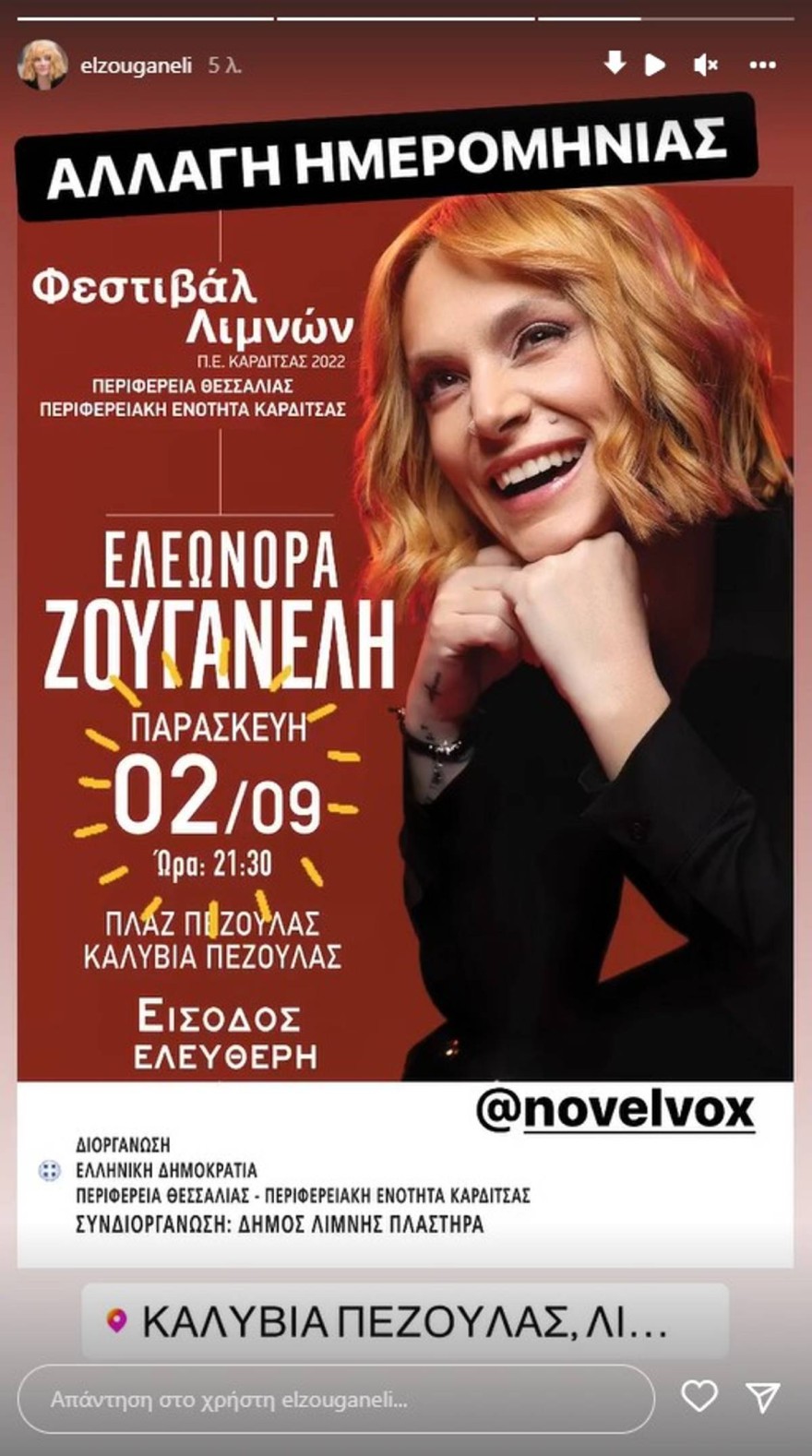 Ελεονώρα Ζουγανέλη χωρισμός