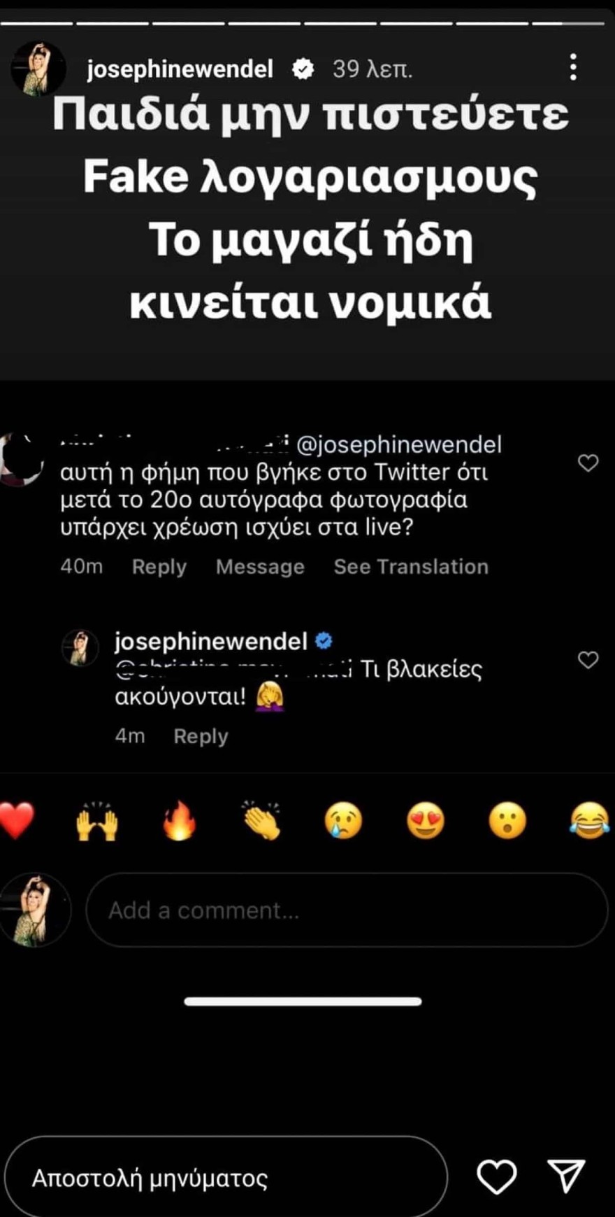 Η απάντηση της Ζόζεφιν στις φήμες για αυτόγραφα επί πληρωμεί σε συναυλίες της