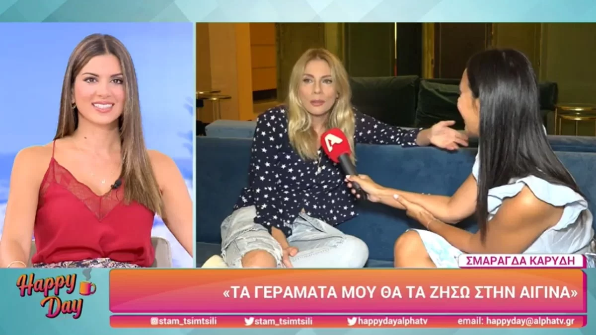 «Όλο αυτό είναι ένα...» - Όλη η αλήθεια για τις σχέσεις της Σμαράγδας Καρύδη με την Φωτεινή Αθερίδου