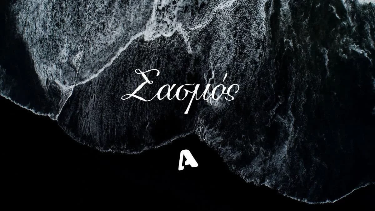 Σασμός: Άσπα, Μαρίνα και Αργυρώ στα  πρόθυρα της κατάρρευσης - Βλέπουν το άψυχο κορμί του Άγγελου