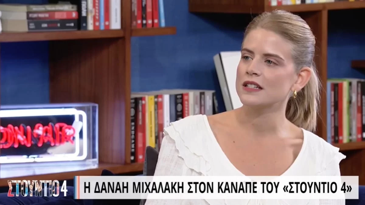 «Αφού δεν είχα κατάθλιψη ήταν θαύμα» - Η εξομολόγηση της Δανάης Μιχαλάκη για τις Άγριες Μέλισσες