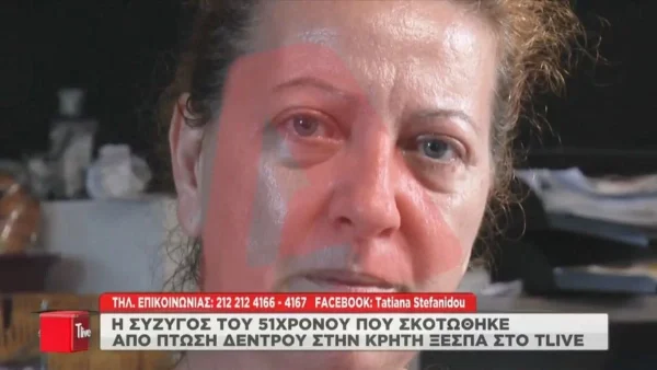 ''Αυτό που έγινε ήταν δολοφονία'' - Σπαρακτικές οι δηλώσεις της συζύγου του 51χρονου που σκοτώθηκε από πτώση δέντρου