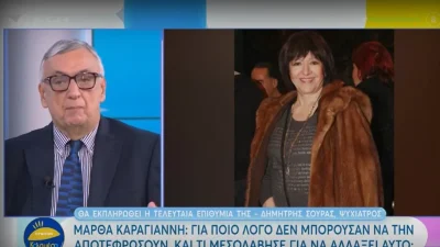 «Ήταν ένα γράμμα ιδιόχειρο το οποίο...» - Τι έγραφε το σημείωμα που άφησε η Μάρθα Καραγιάννη λίγο πριν πεθάνει