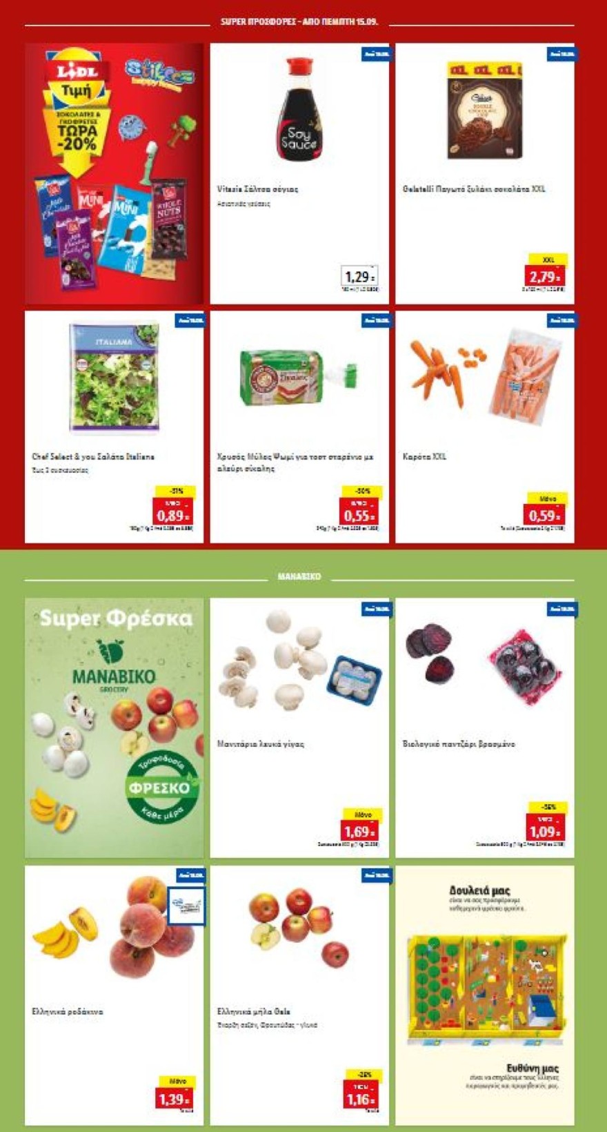 Lidl προσφορές 15/9