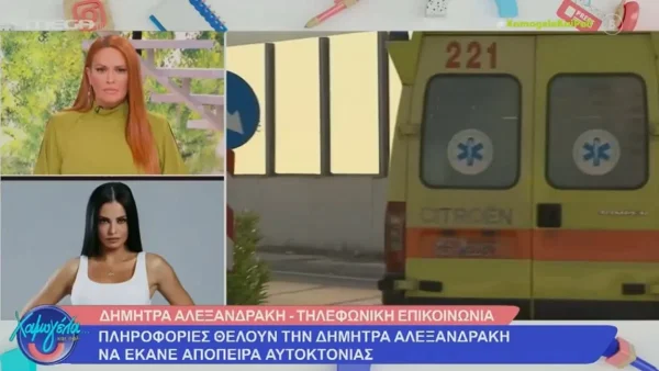 Δήμητρα Αλεξανδράκη: Βγήκε στον αέρα του Χαμογέλα και Πάλι και τους "ξεφτίλισε" - «Τι είναι αυτά που γράφετε;»