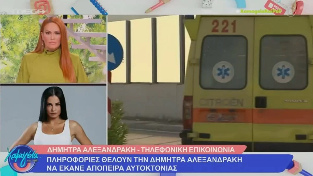 Δήμητρα Αλεξανδράκη: Βγήκε στον αέρα του Χαμογέλα και Πάλι και τους "ξεφτίλισε" - «Τι είναι αυτά που γράφετε;»