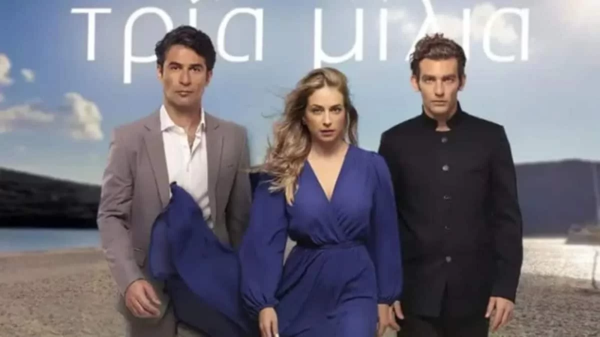 Τρία Μίλια: Ο Τίμος, ο Γεράσιμος, ο Στέφανος, η Φωτεινή και η Άννα είναι ύποπτοι για...