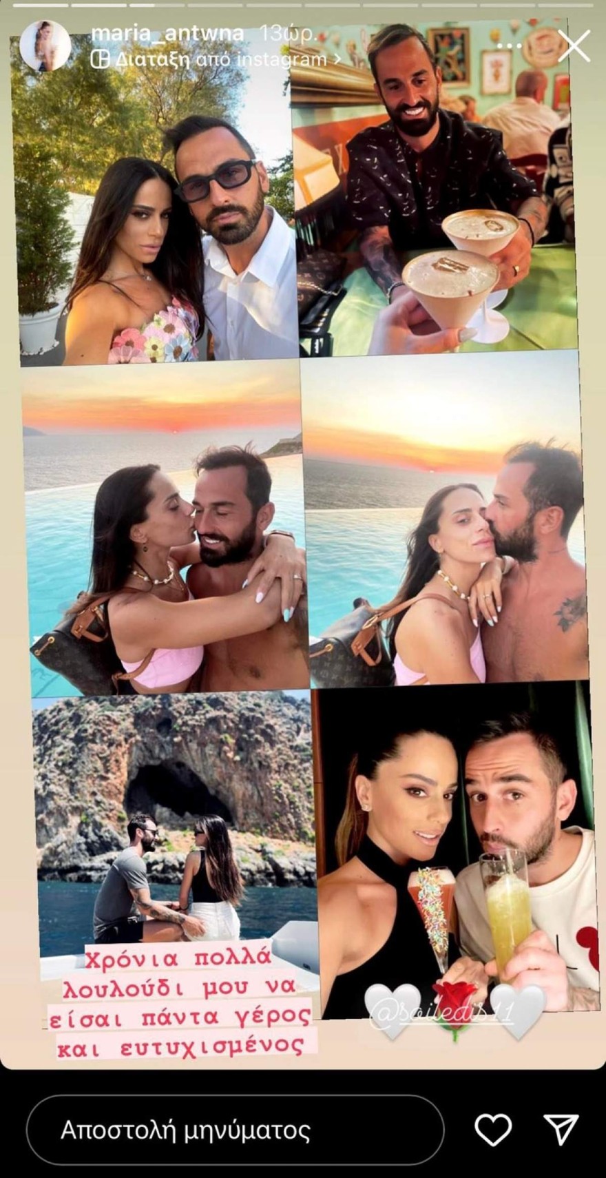 Οι δημόσιες ευχές της Αντωνά στον Σοϊλέδη