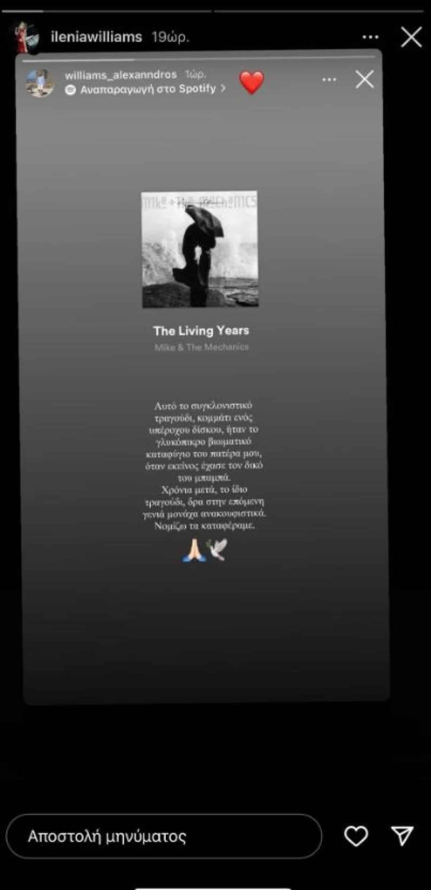 Ανάρτηση της Ιλένιας Ουίλιαμς