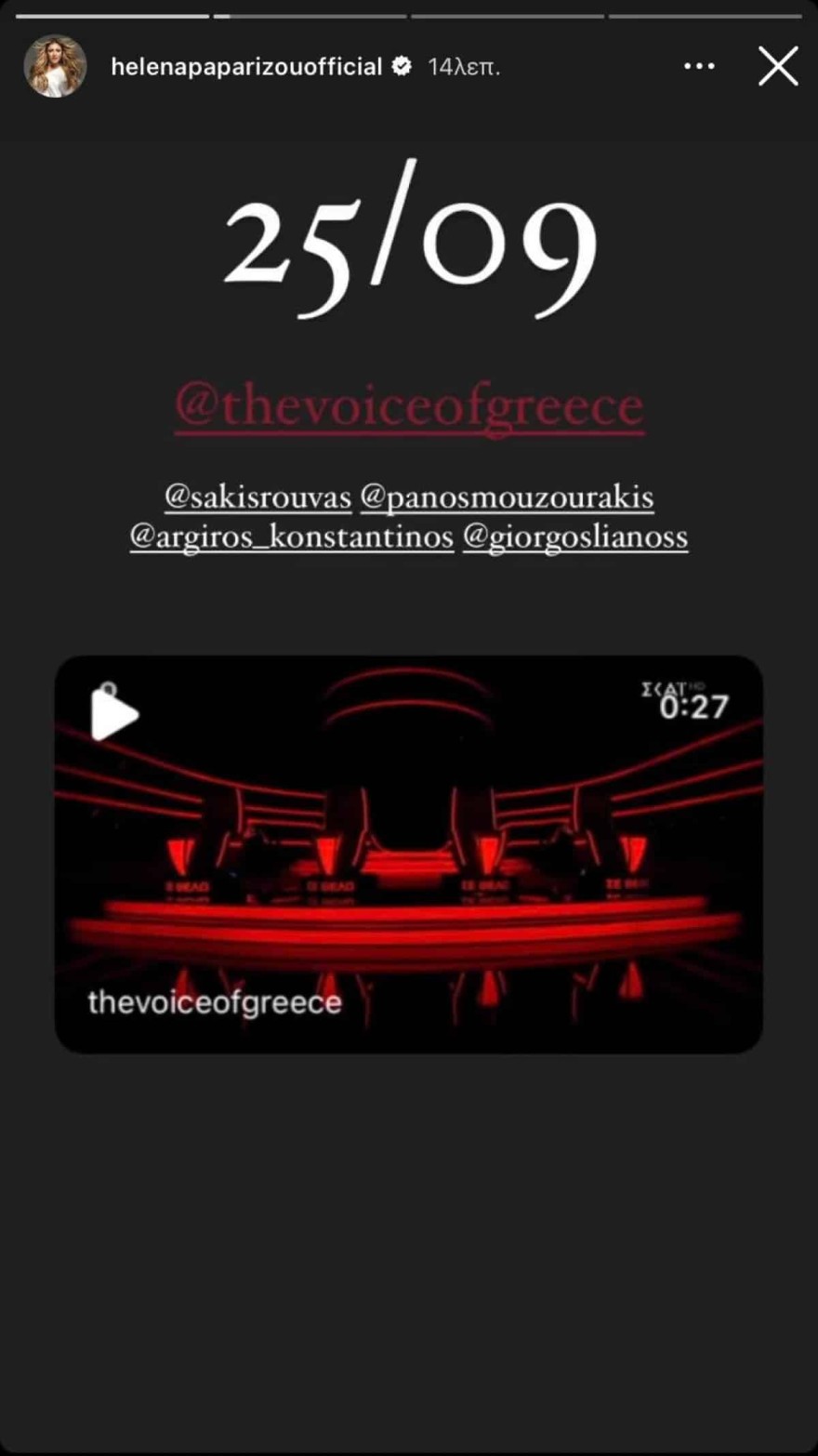 Η ανάρτηση της Έλενας Παπαρίζου