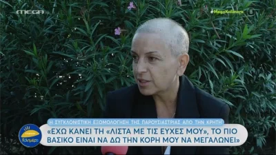 "Η μόνη ευχή μου είναι να δω την κόρη μου να μεγαλώνει" - «Ραγίζει» καρδιές η Αντιγόνη Ανδρεάκη για την μάχη της με τον καρκίνο