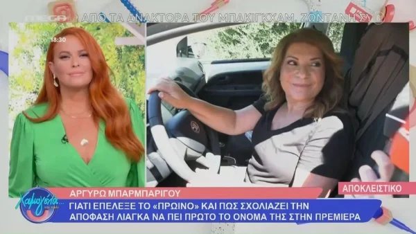 «Δεν διάλεξα...» - Η Μπαρμπαρίγου ''απασφάλισε'' για την επιλογή ανάμεσα σε Λιάγκα και Σκορδά