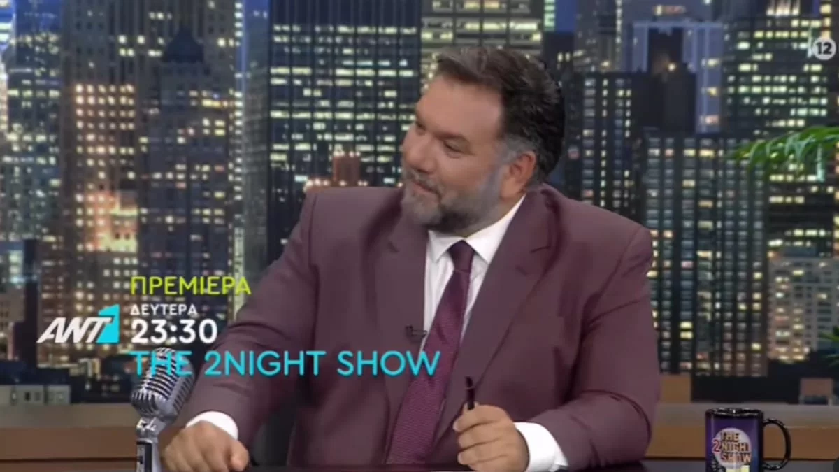 Πρεμιέρα στις 26/9 για το «Τhe 2night show» - Ο πολυσυζητημένος πρώτος καλεσμένος του Γρηγόρη Αρναούτογλου