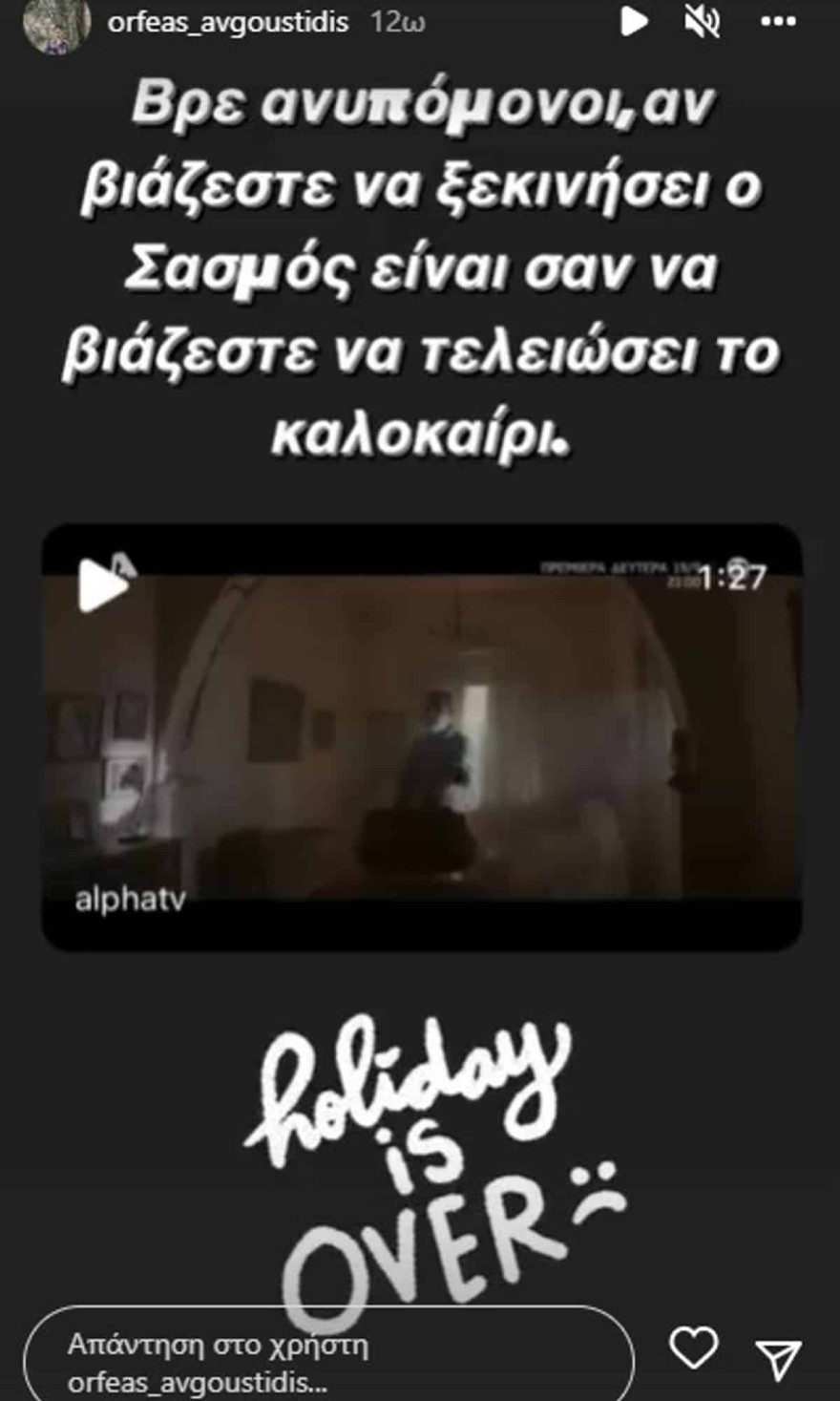 Ορφέας Αυγουστίδης Σασμός