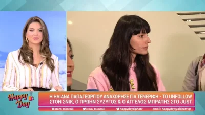 "Είναι ντροπή να..." - Η απάντηση «καρφί» της Ηλιάνας Παπαγεωργίου για το unfollow του Snik