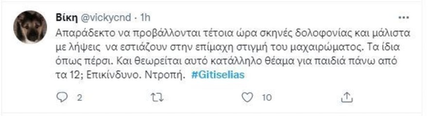 Γη της Ελιάς  -Σχόλια στο Twitter