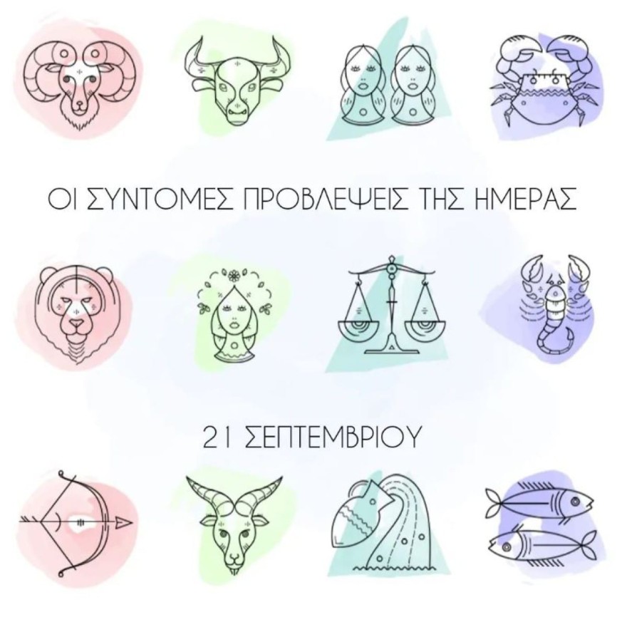 Λίτσα Πατέρα ζώδια 21/9