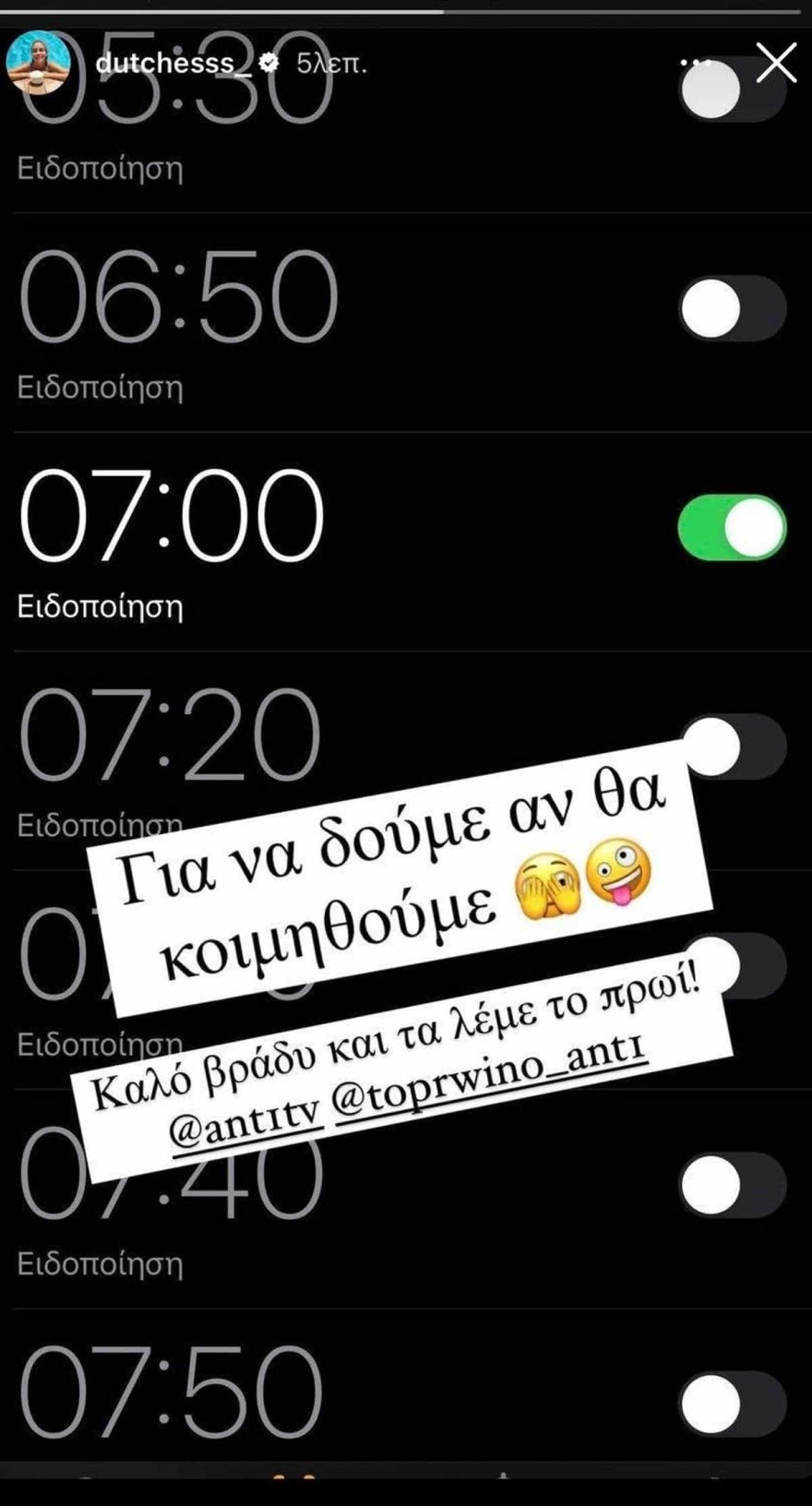 Δούκισσα Νονικού ξυπνήματα