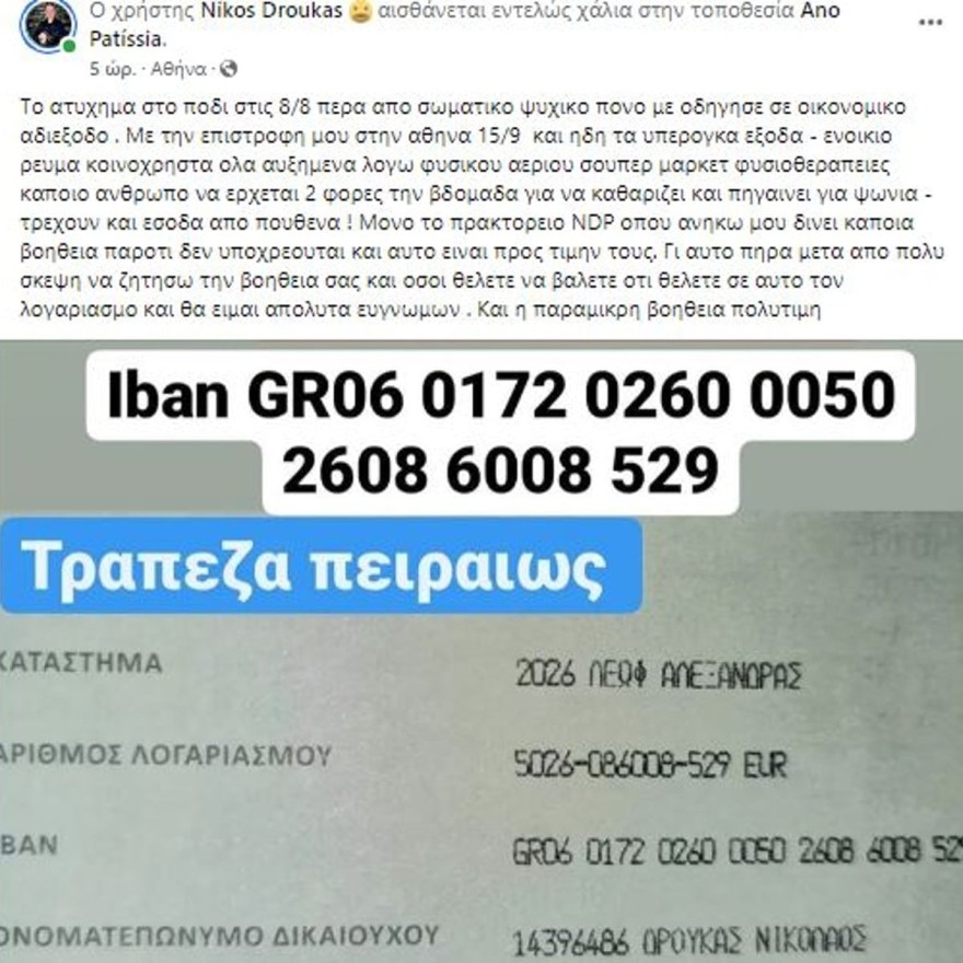 Δύσκολες ώρες για τον φωτορεπόρτερ Νίκου Δρούκα - «Και η παραμικρή βοήθεια πολύτιμη»