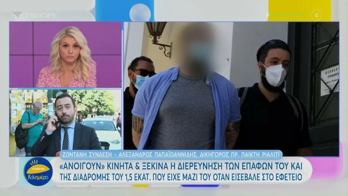 Εφετείο: Ανοίγει ξανά ο φάκελος για την υπόθεση του παίκτη ριάλιτι - Στην αναμονή η άρση απορρήτου για το κινητό του