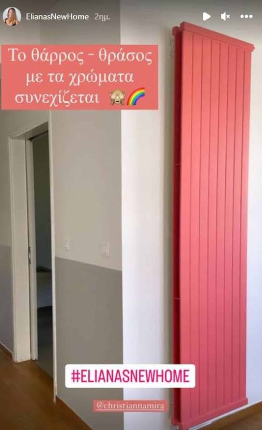 Μετακόμισε η Ελιάνα Χρυσικοπούλου - Φωτογραφία από το εσωτερικό