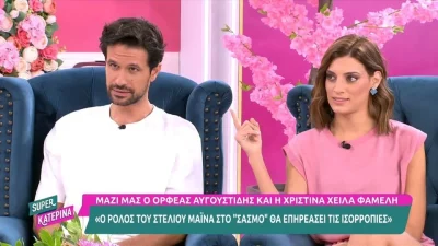 «Μία μεγάλη απειλή θα επηρεάσει...» - Όλη η αλήθεια για την σχέση της Φαμέλη και του Αυγουστίδη στον Σασμό