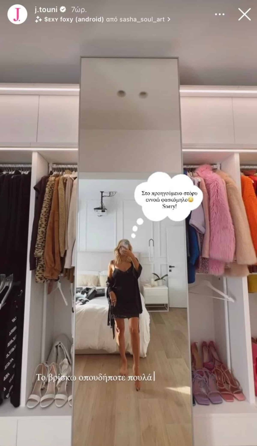 φασκόμηλο ξόρκισμα κακού