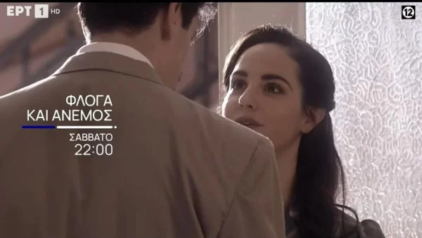 Φλόγα και άνεμος 24/9: Ένα μυστηριώδες ζευγάρι, η Φωτεινή και ο Μιχάλης, φτάνει σ’ ένα ξενοδοχείο του Φαλήρου - Tι ετοιμάζονται να κάνουν;