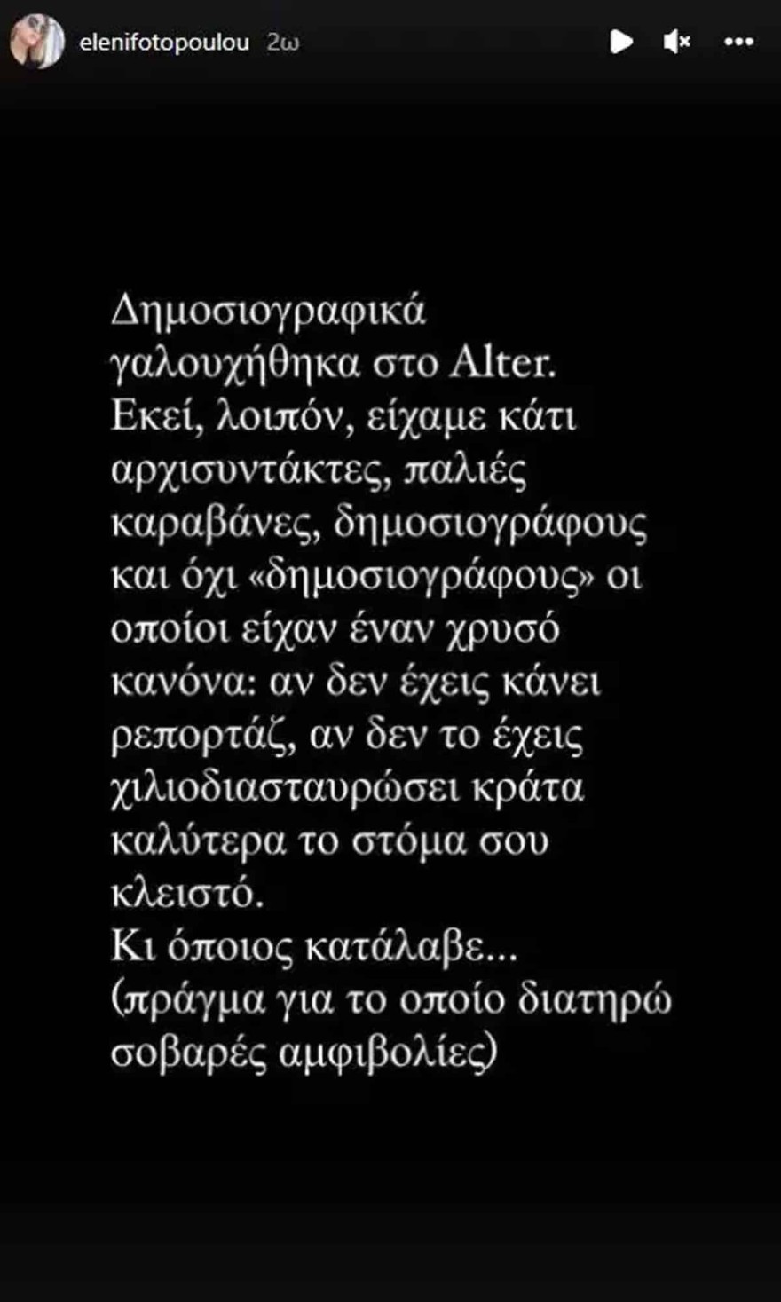 Απασφάλισε η Φωτοπούλου για τις φήμες αποχώρησής της από την Σκορδά