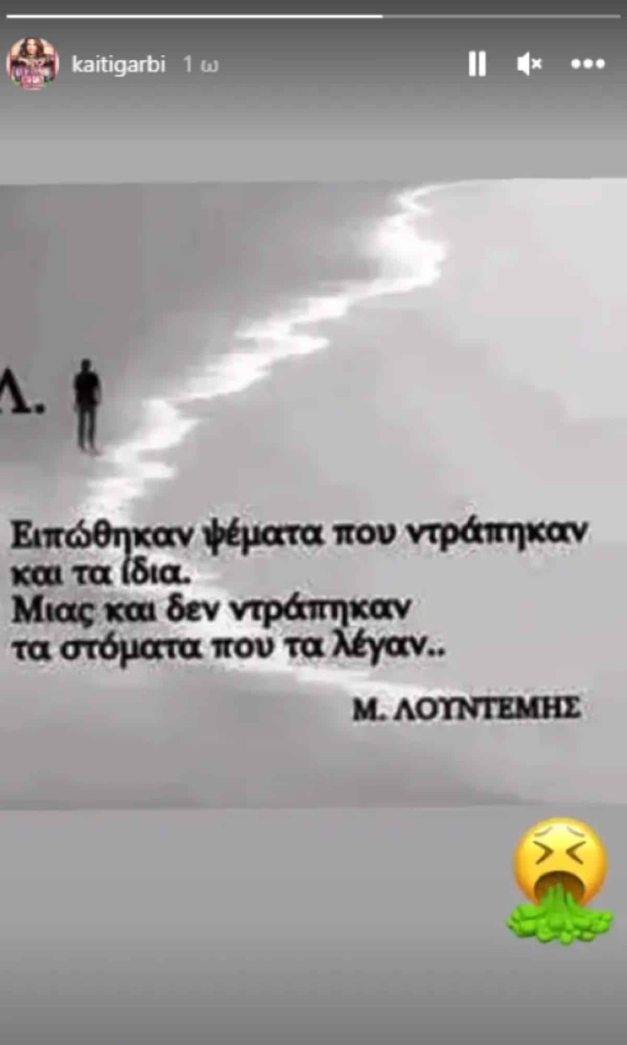 Η ανάρτηση της Καίτης Γαρμπή μετά το εξώδικο