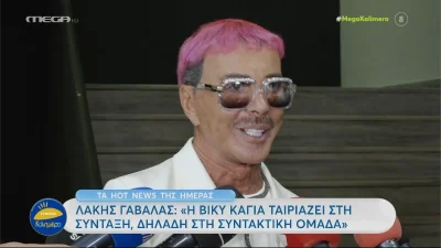 Απούσα η Φουρέιρα από την πρεμιέρα της ταινίας που πρωταγωνιστεί - Η δήλωση του Λάκη Γαβαλά για την εγκυμοσύνη της