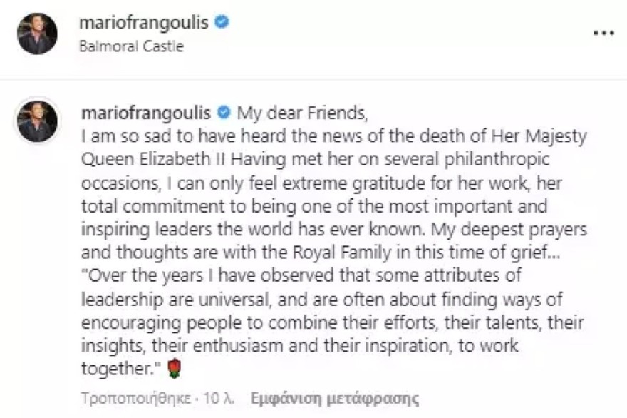 Μάριος Φραγκούλης ανάρτηση για την Βασίλισσα Ελισάβετ