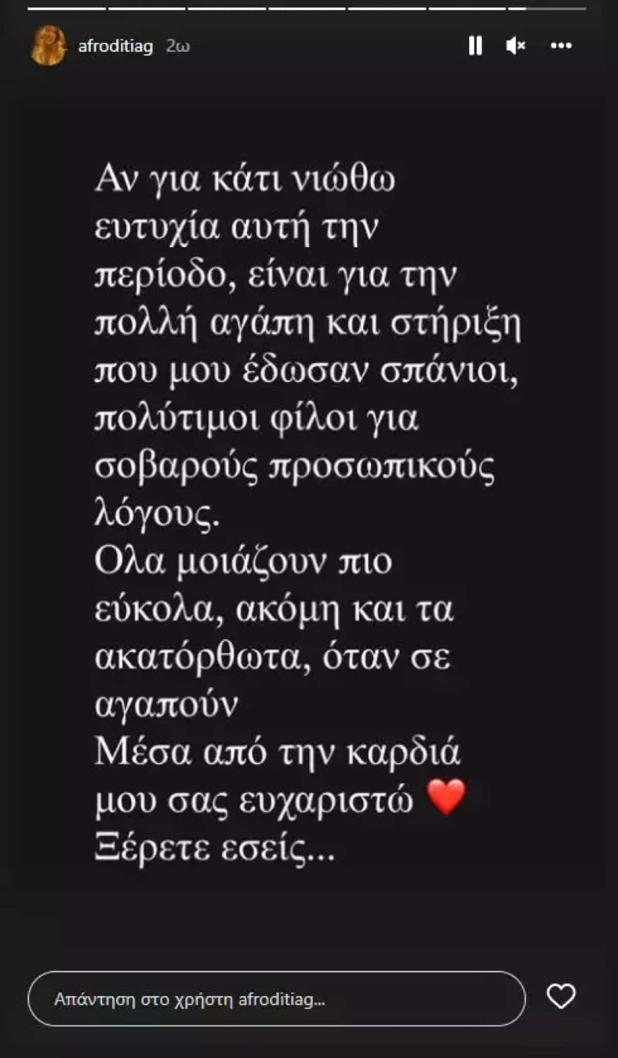 Η ανάρτηση της Γραμμέλη για τους κοντινούς της ανθρώπους