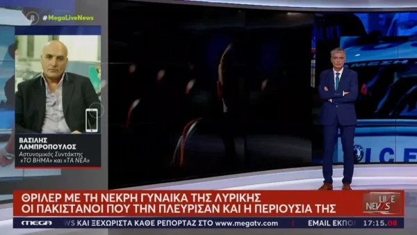 Θρίλερ με τη νεκρή γυναίκα της Λυρικής Σκηνής - Την κακοποιούσαν συστηματικά προ του θανάτου της