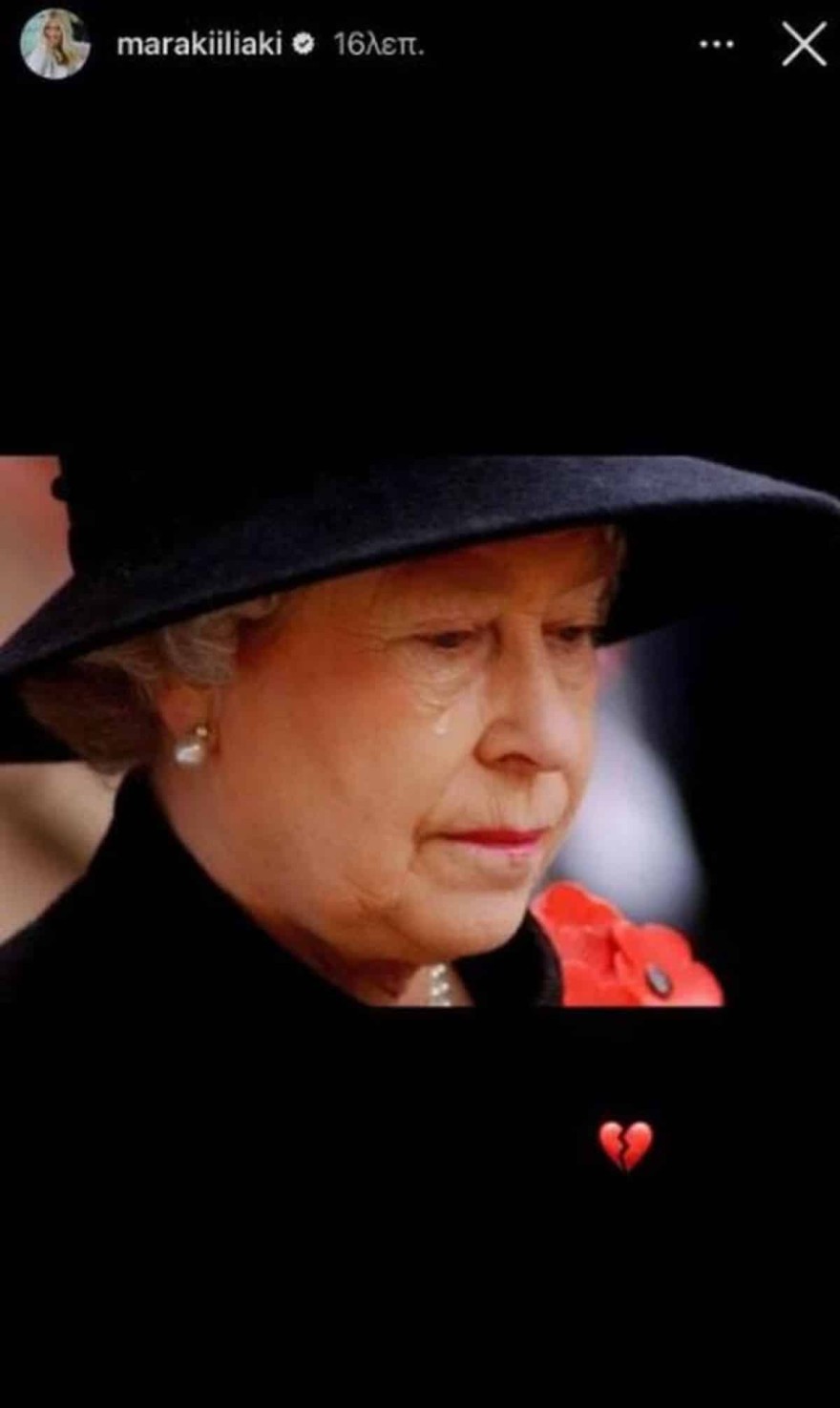 Μαρία Ηλιάκη Βασίλισσα Ελισάβετ