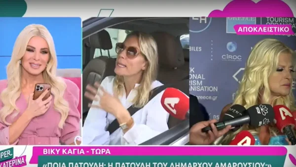 Η Καινούργιου διέκοψε την ροή της Super Κατερίνας και τηλεφώνησε on air στην Βίκυ Καγιά - Τι συνέβη